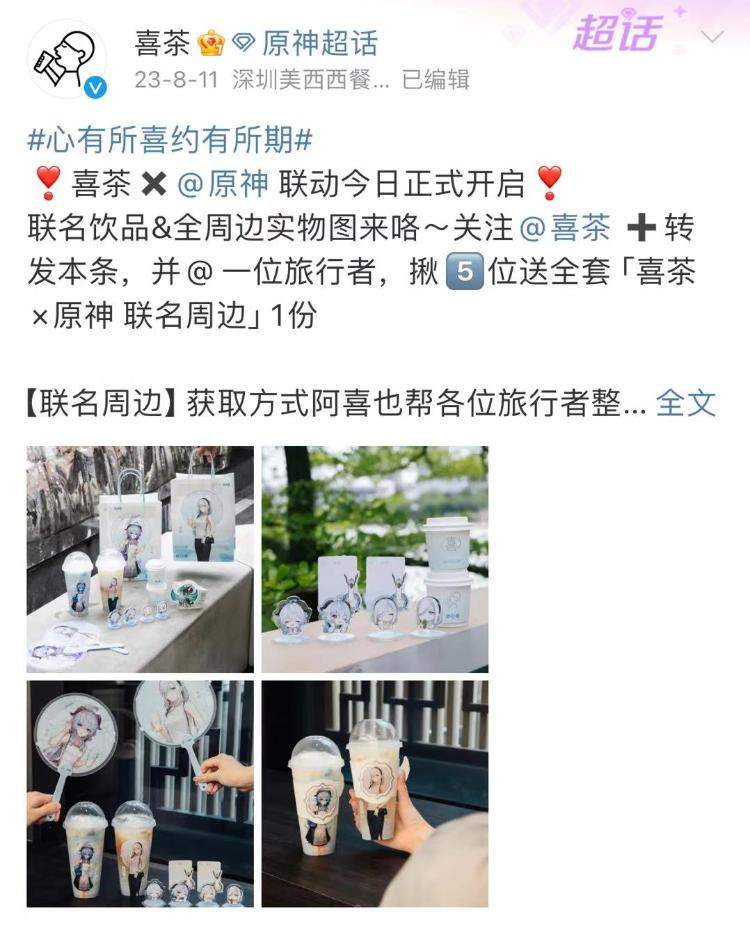 卖饮品、送情绪、赚兴趣消费的钱，茶饮品牌联名潮退后还能“卷”什么？