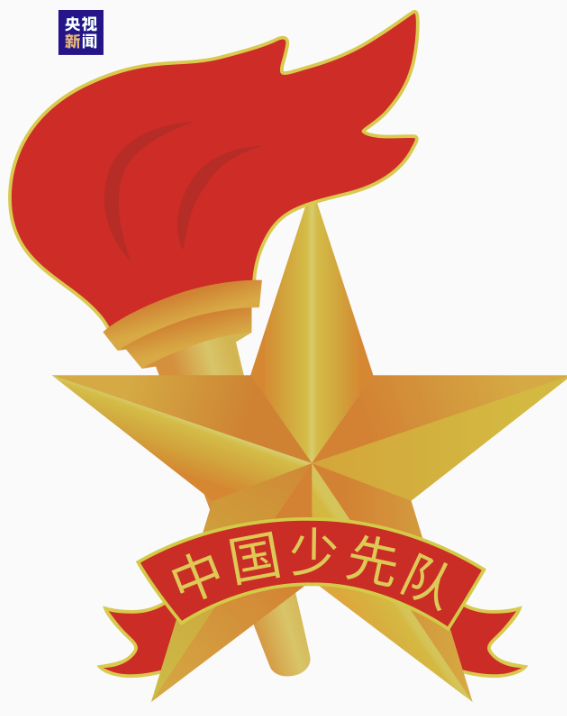 《中国少年先锋队队徽》国家标准将于6月1日起正式实施