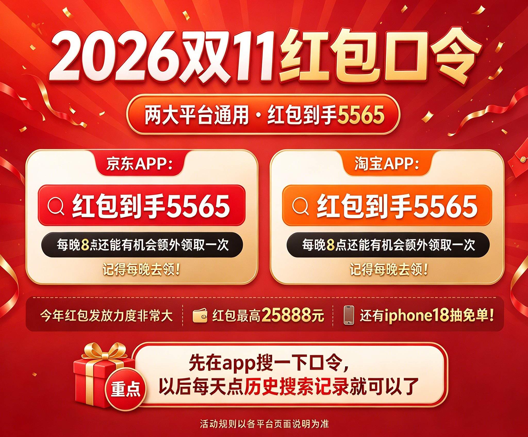 2026年淘宝京东双十一从 10月12 日开始到 11月11 日结束，双十一什么时候买家电手机最便宜划算？附双十一红包口令和国补领取攻略！