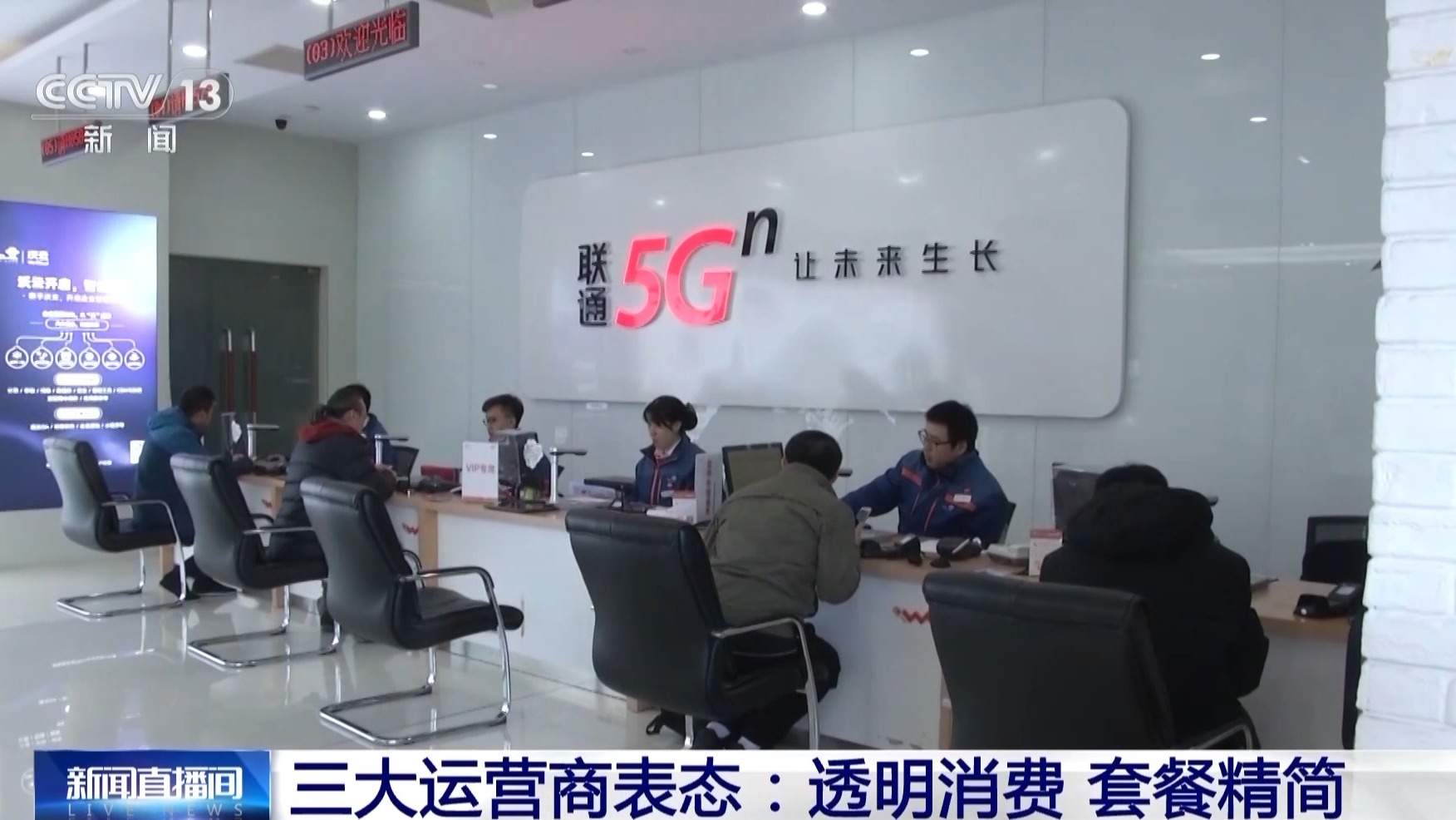 精简套餐、资费透明 三大运营商集体表态！