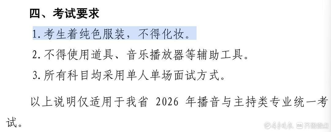 “不得化妆”成关键词!山东2026年艺考统考12月6日起开考