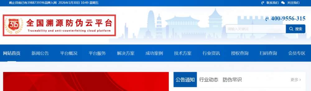 你扫的“正品码”,也许是假货的“通行证”——一场“扫码验真”引发的打假战:网民举报牵出46家仿冒防伪查询网站