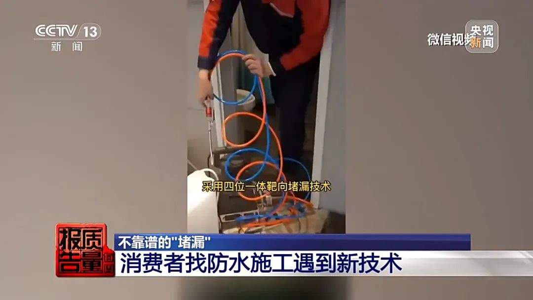 成本2元卖200元，家里漏水维修竟要上万元！起底“免砸墙堵漏”骗局