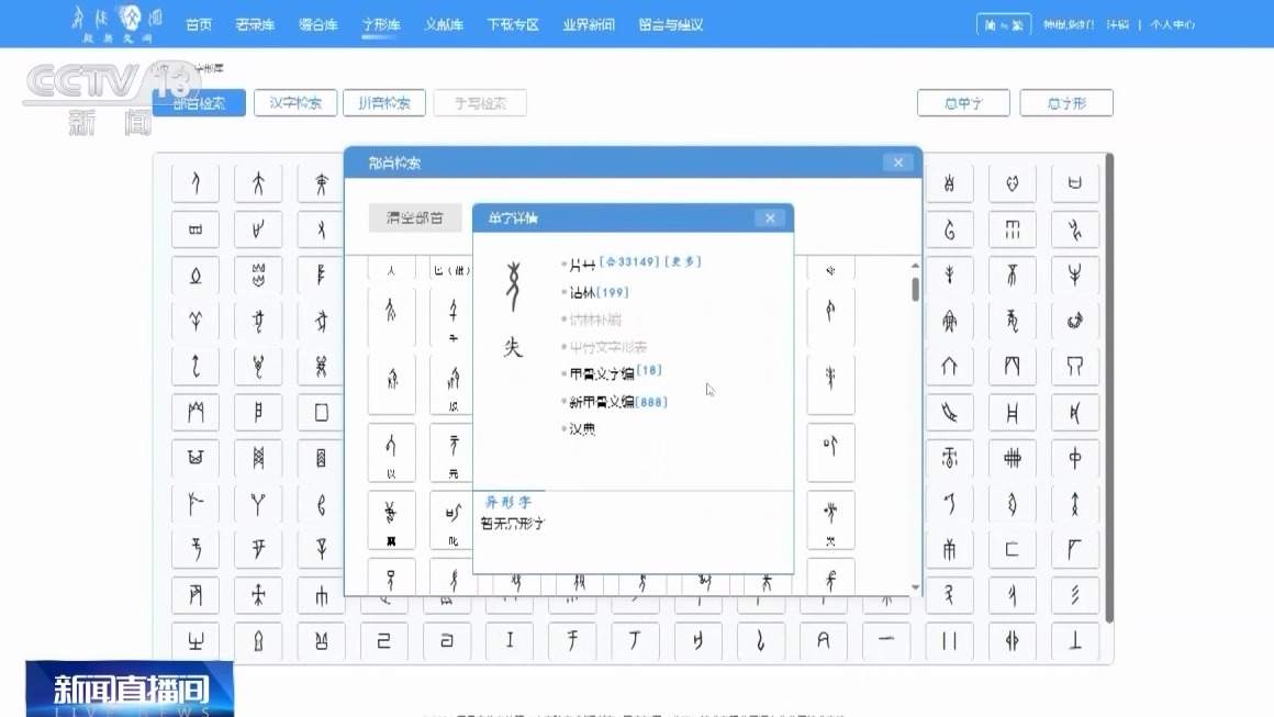 文化中国行丨“拼图”→“解码” 数字技术让甲骨文活起来！