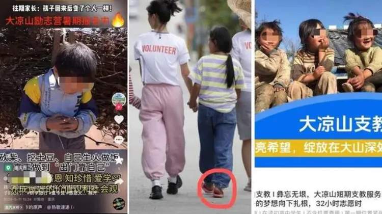 暑假还没到“天价”支教研学热兴起,揭秘“伪公益”圈钱三大套路