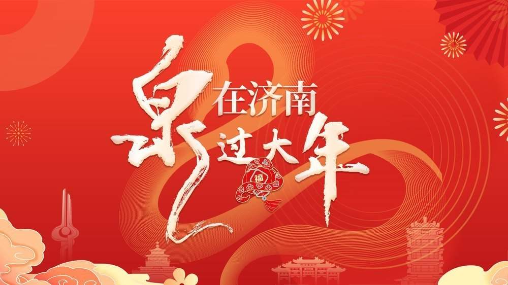 “泉”在济南过大年｜春节假期大明湖畔感应泉祈福游客不断 