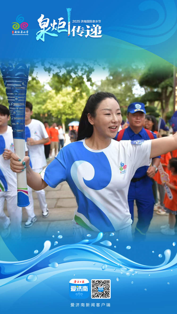 精彩瞬间丨72名“泉炬手”传递泉水文化