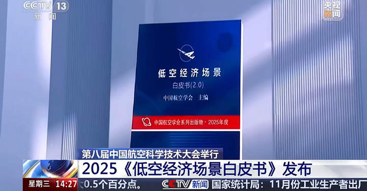 趵眼|全国低空经济八大高价值场景,济南何以独揽四席?