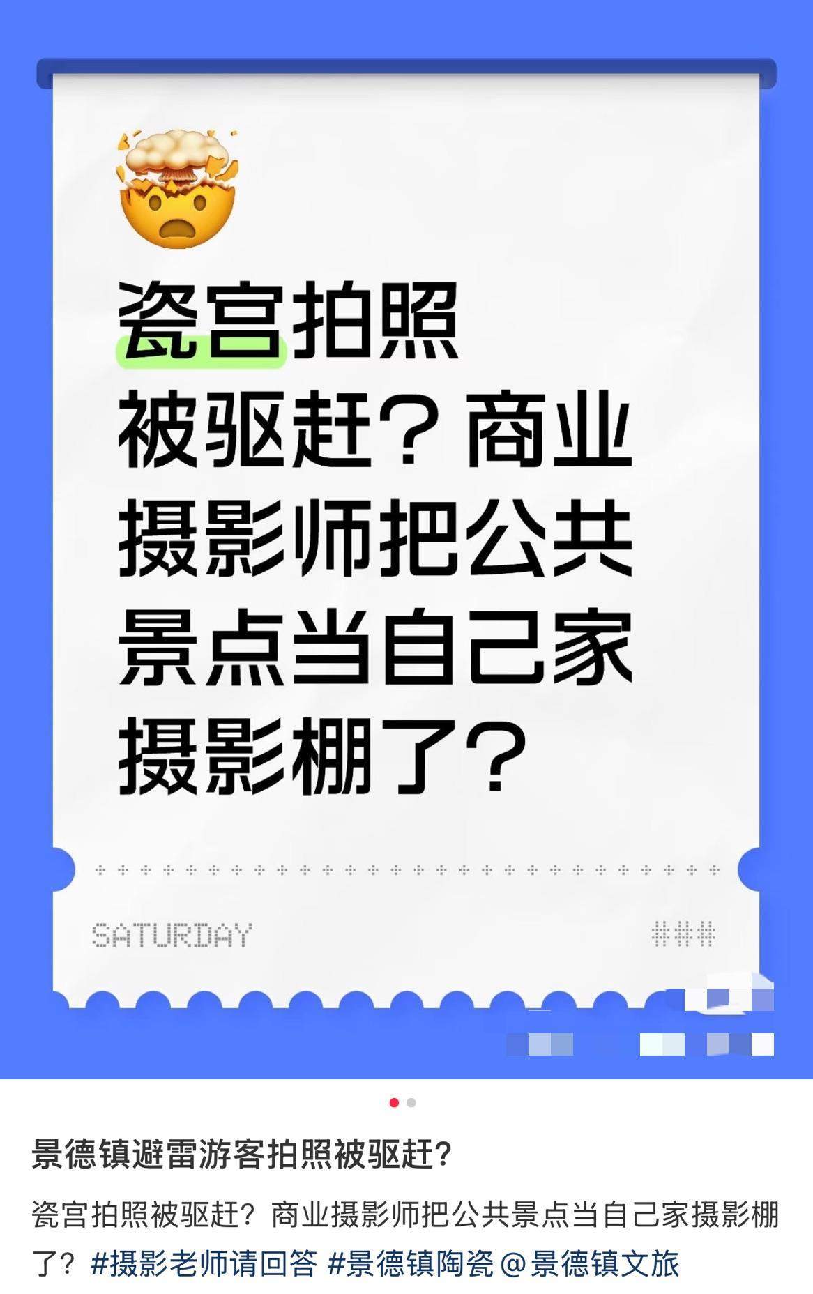 游客吐槽在景德镇瓷宫拍照遭商业摄影师驱赶?景区:游客遇类似情况,可联系工作人员协调处理