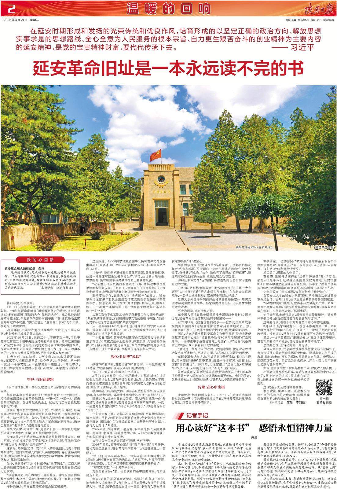 温暖的回响｜延安革命旧址是一本永远读不完的书