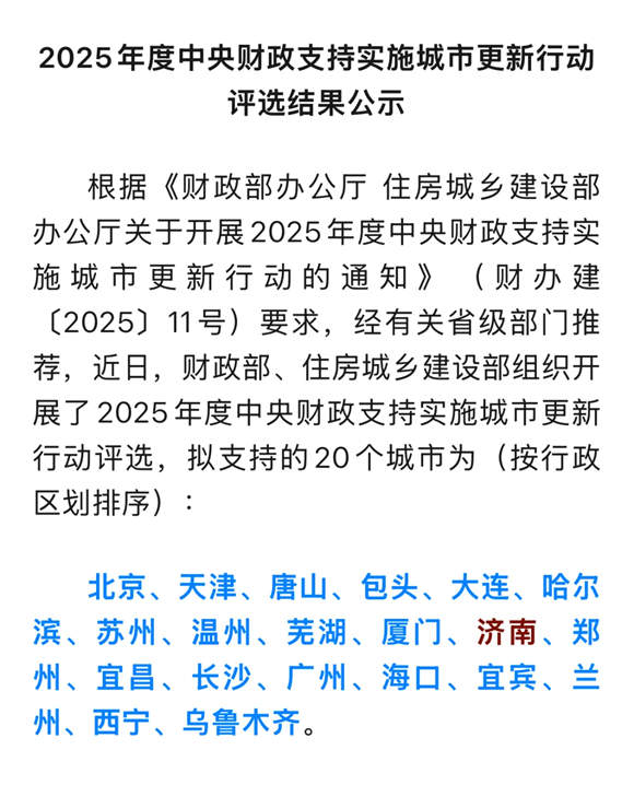 中央财政支持济南干这件大事！