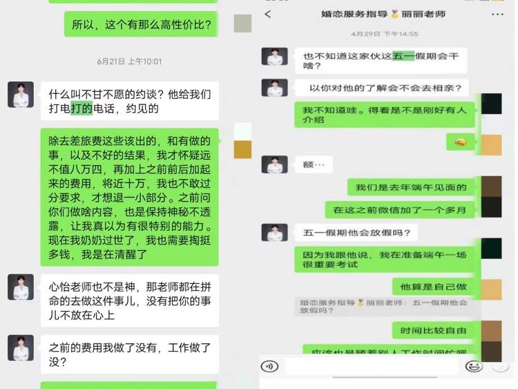 为挽回男友花95680元 网络情感咨询是否诈骗？