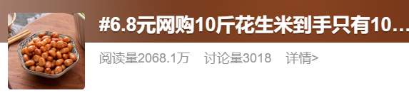 直播间买10斤花生米到手只有10粒！商家算欺诈吗？