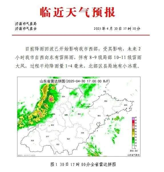 11级雷雨大风+小冰雹！降雨自西向东，济南部分收费站临时封闭