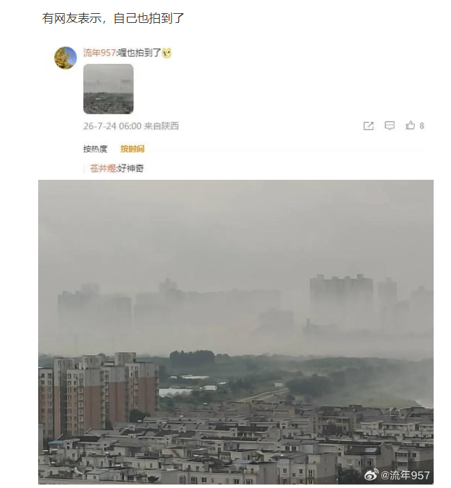 陕西咸阳现海市蜃楼奇观 虚实交织，宛如仙境