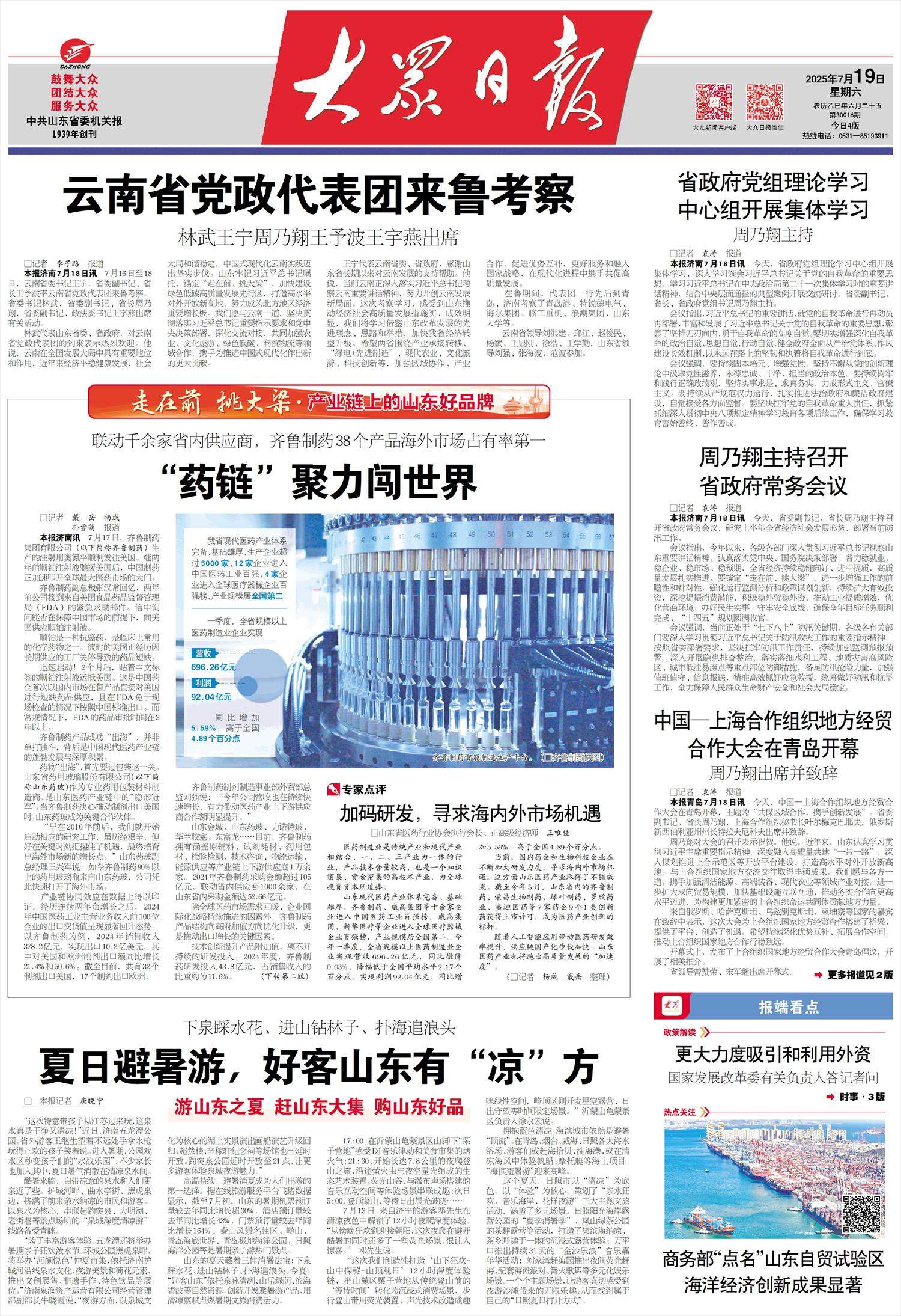 联动千余家省内供应商,齐鲁制药38个产品海外市场占有率第一 “药链”聚力闯世界