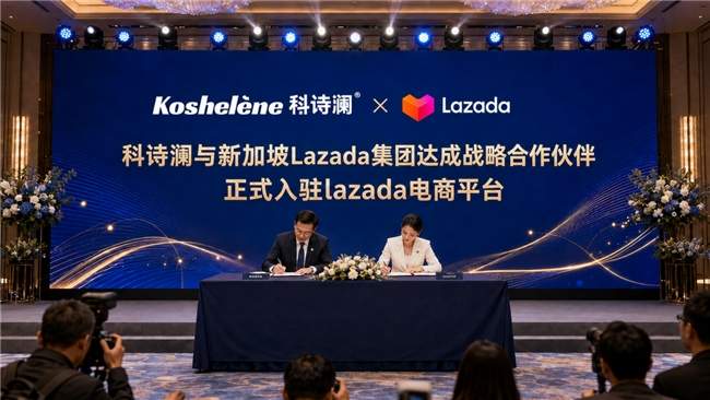 科诗澜携手Lazada签订50亿元代理销售合同 正式入驻东南亚旗舰电商平台，开启品牌全球化发展新篇章