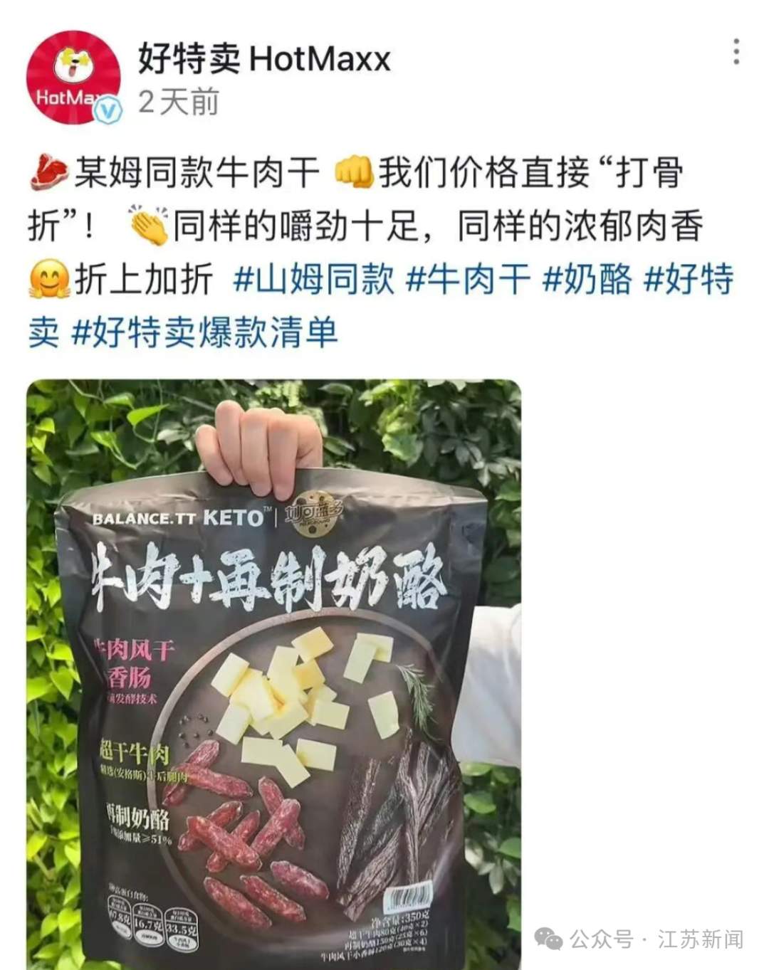 热搜第一！山姆99.9元零食在好特卖仅39.9元，山姆线上门店已查询不到