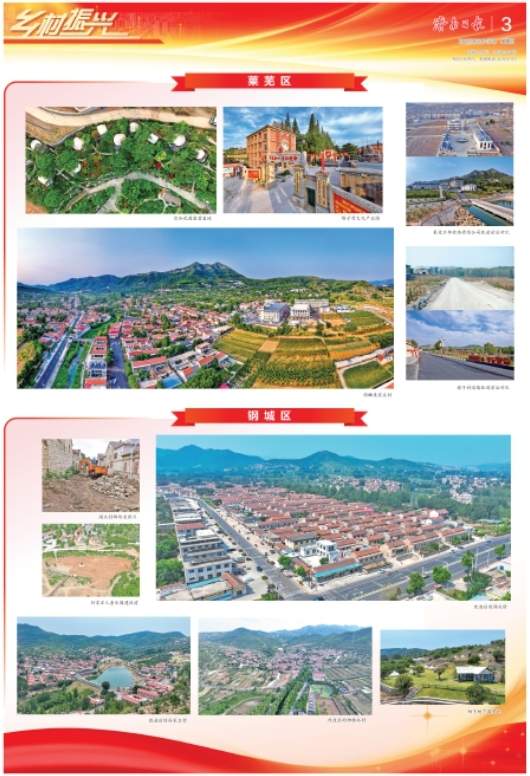 精彩图集丨钢城区