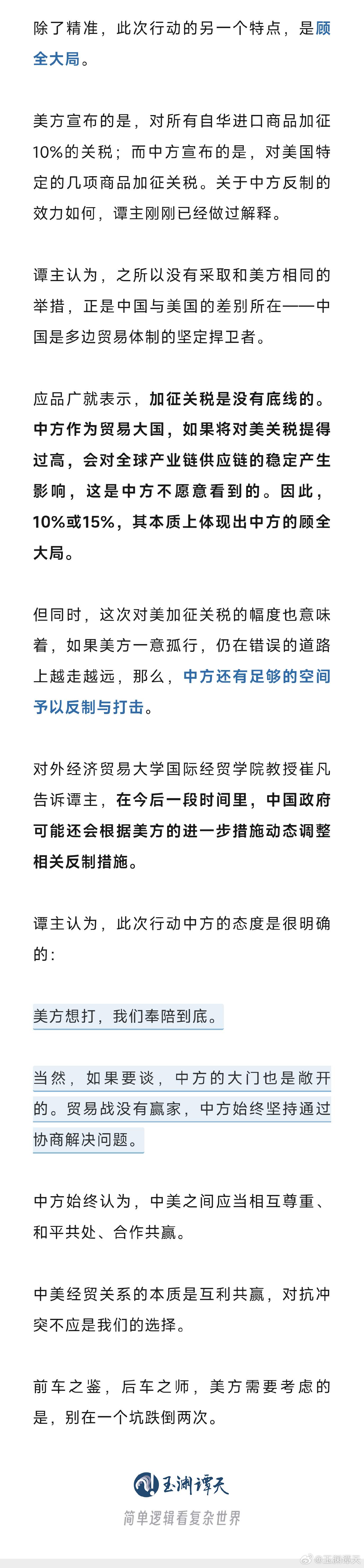 玉渊谭天丨中国对美关税反制硬气且精准！专家解读→