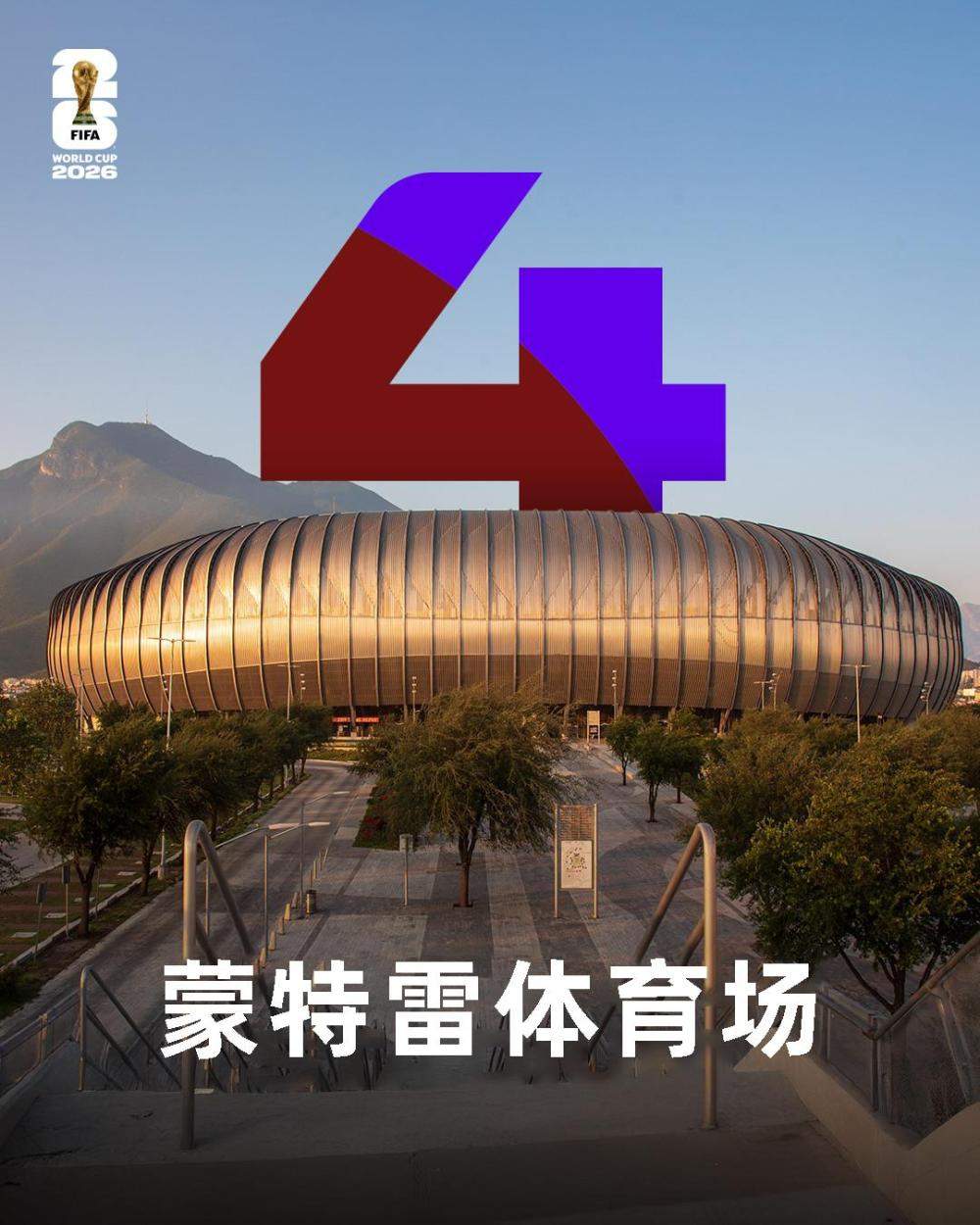 一文详解美加墨世界杯分组、赛程、规则