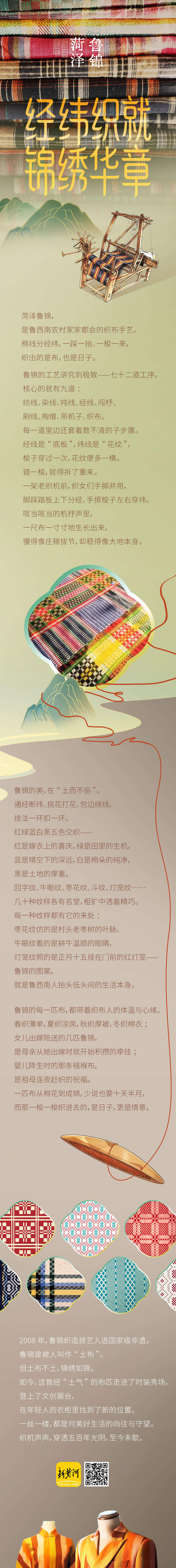 何以中国 · 非遗芳华有弦歌 