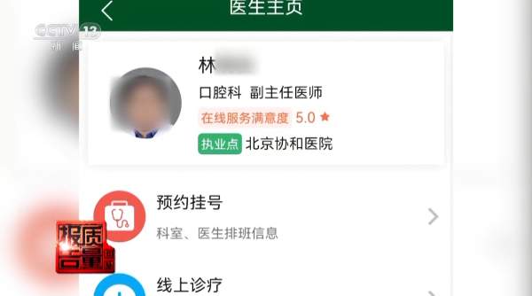 8家诊所给出4种方案 口腔医疗乱象曝光