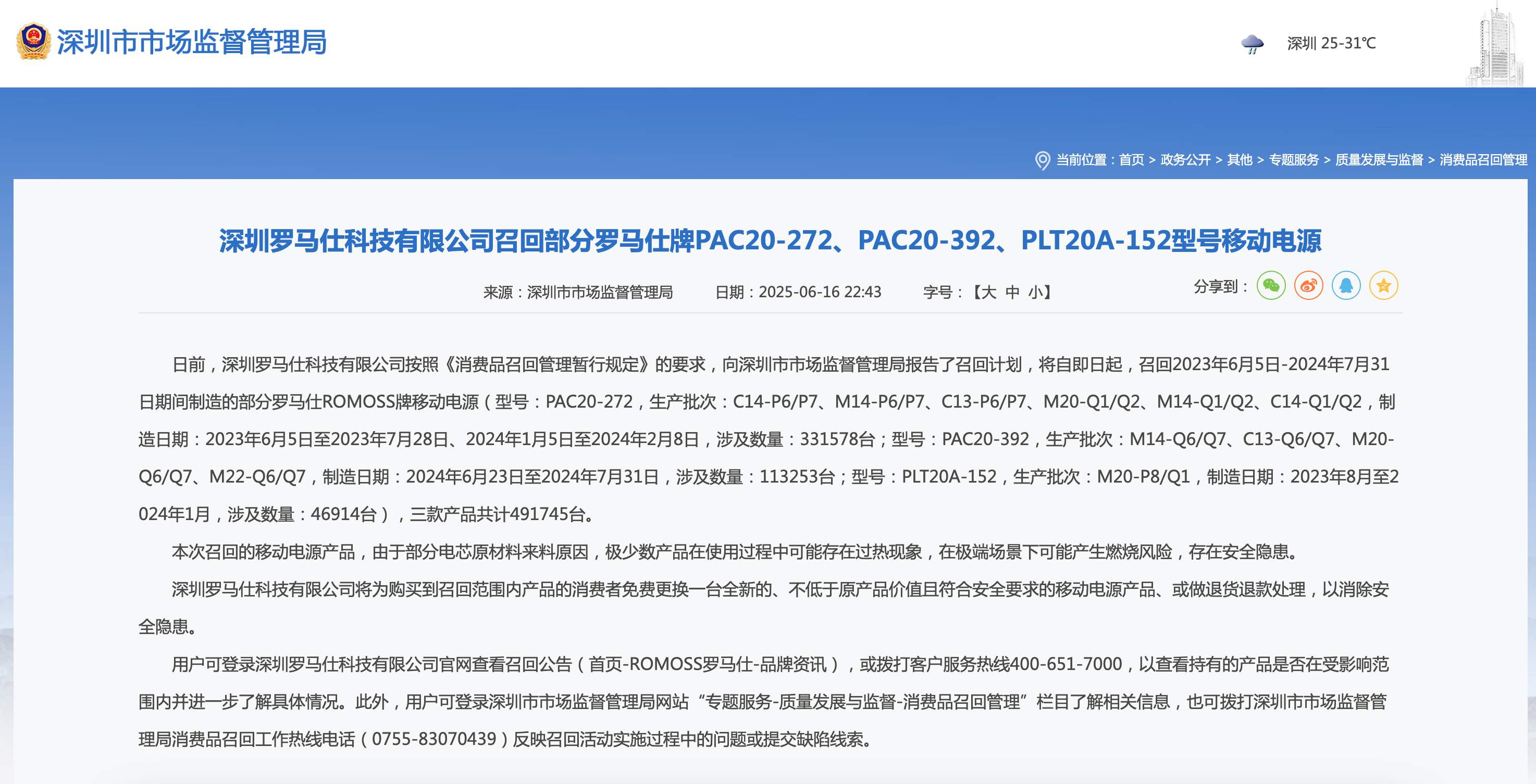 紧急召回近50万台 这些型号的充电宝有自燃风险