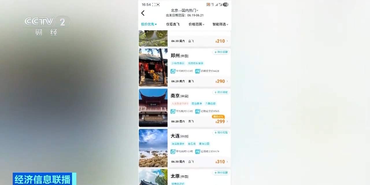 提前锁定优惠票价 端午假期机票预订热度攀升