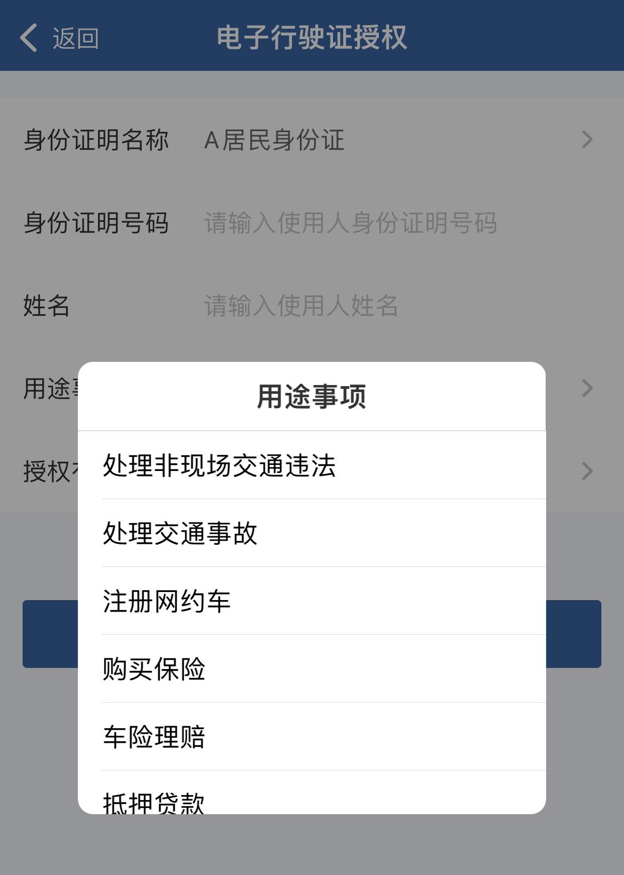 明起电子行驶证全面推行！如何申领授权使用？