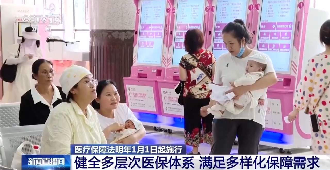 医疗保障法明年1月1日起施行 鼓励灵活就业人员参保