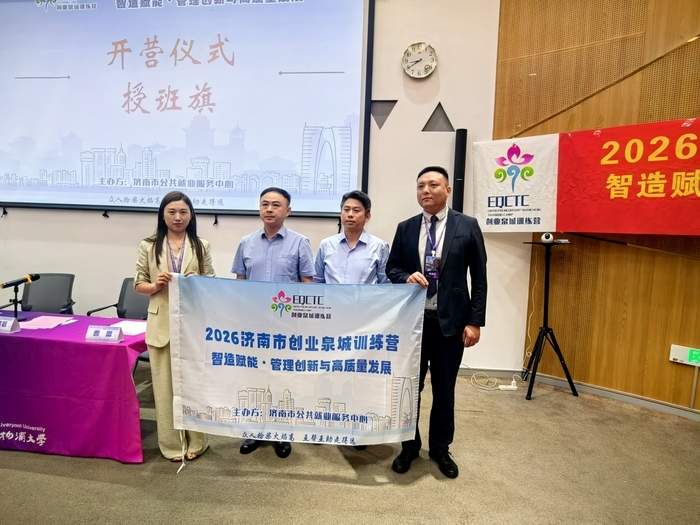 2026年济南市首期“创业泉城训练营”开班，新专场邀请报名
