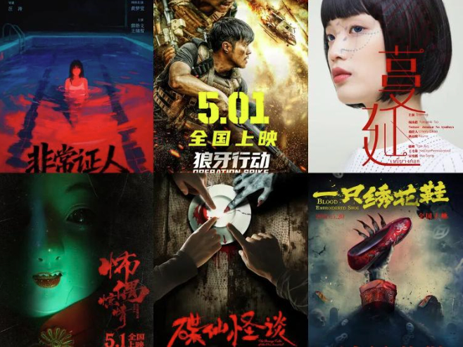 五一档17部新片集结！你最期待哪一部？