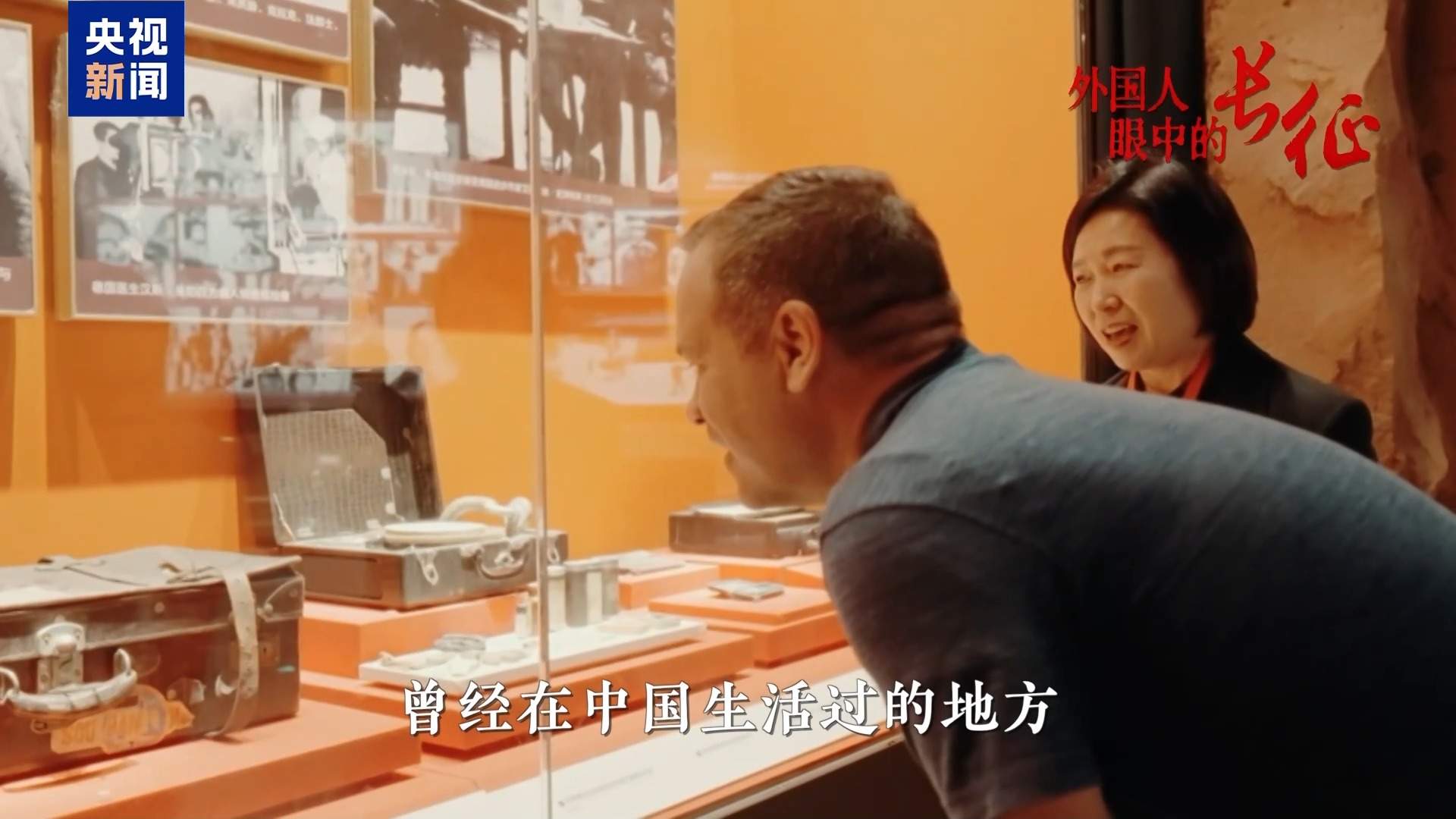 外国人眼中的长征丨跨越时空的力量 长征精神的世界回响