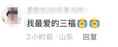 充满济南市民青春的回忆 三福济南世茂店宣布闭店