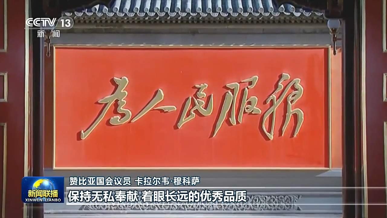 全面从严治党为世界政党治理提供重要借鉴——国际人士高度关注中国共产党二十届五中全会