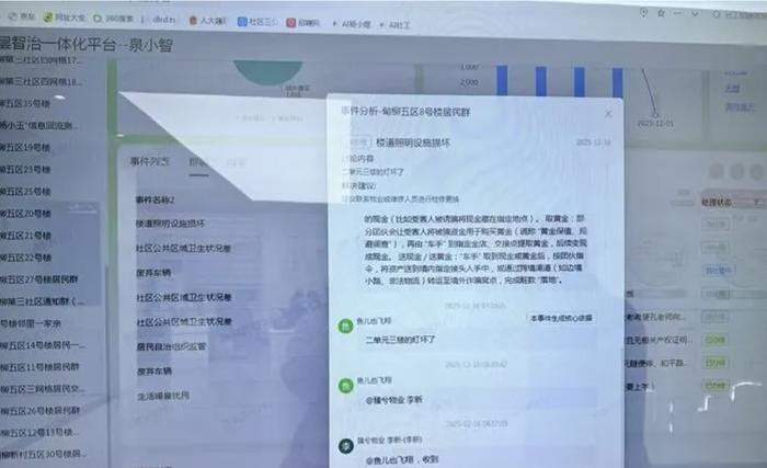 36万双“眼睛”与AI社工协力,看泉城“智”理之道
