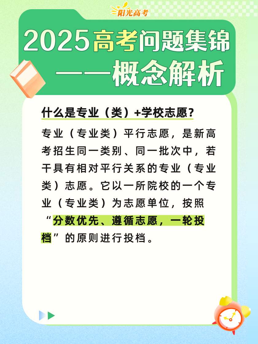 高考成绩陆续公布，志愿填报前这些重要概念要知道