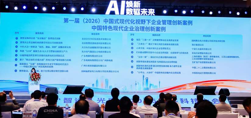 京东“业采融合”模式成功入选第一届（2026）中国式现代化视野下企业管理创新案例