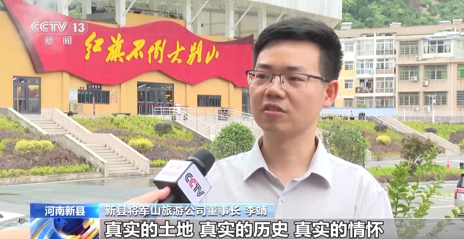 牢记初心使命 奋进复兴征程丨深耕红色资源 革命老区焕发新气象