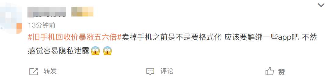 热搜第一！旧手机回收价暴涨五六倍，电子闲置突变香饽饽