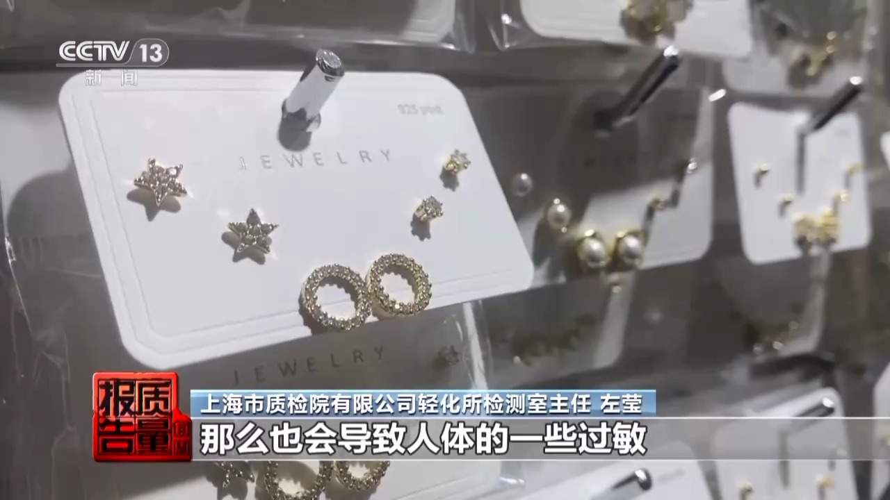 一级致癌物超标9000倍，你买的“银耳环”或与银无关