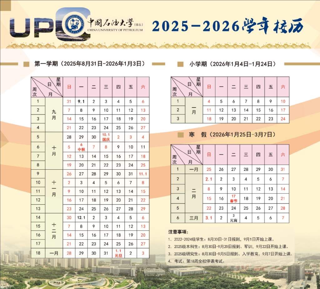 山东部分中小学、高校寒假时间确定！青岛中小学最早2月3日开始