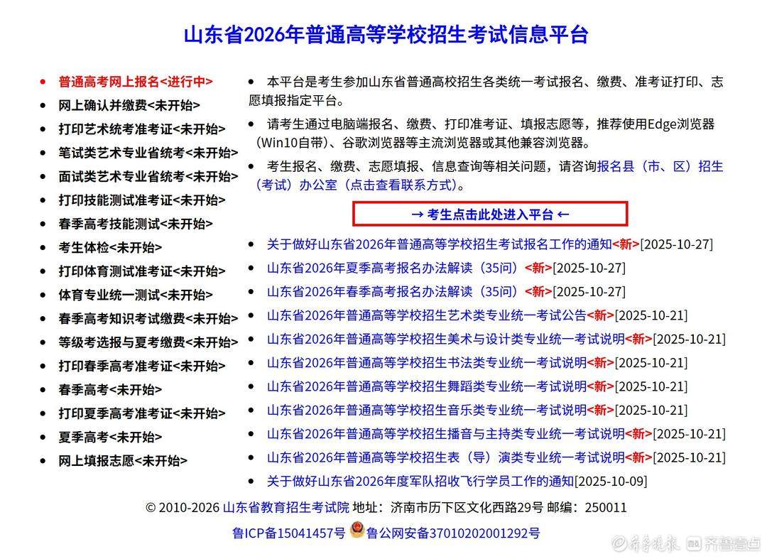 山东2026高考开始报名，今年起春夏考兼报考生不得同时被录取