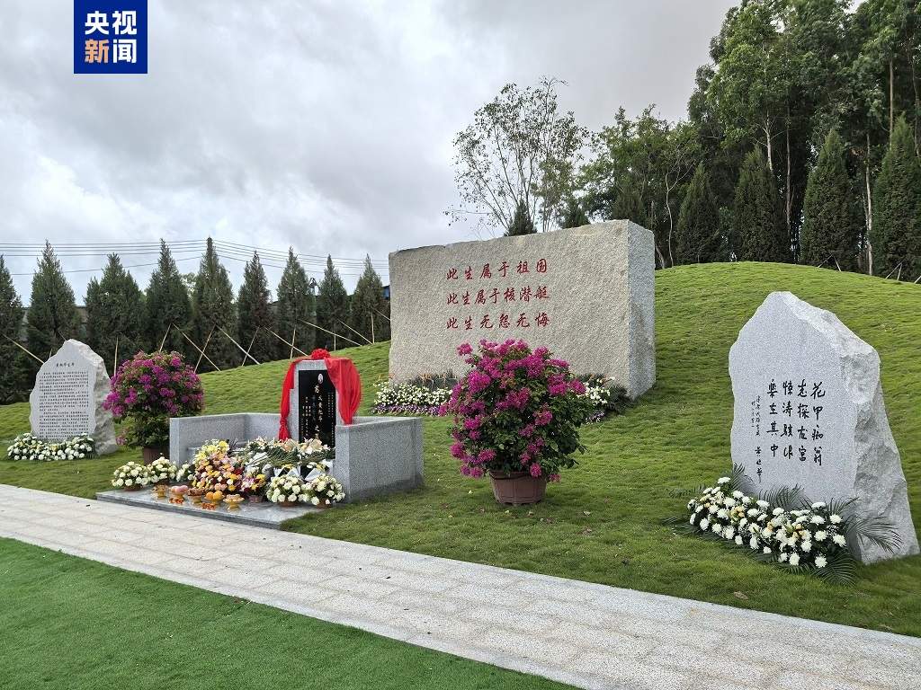 黄旭华院士今日在家乡安葬 墓碑上方三行字令人动容