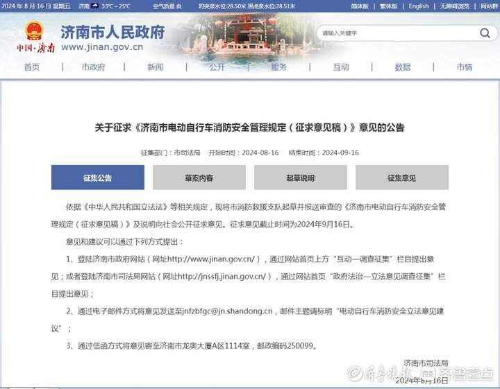 鼓励推行“一车一池一充一码”，济南电动自行车管理新规征求意见