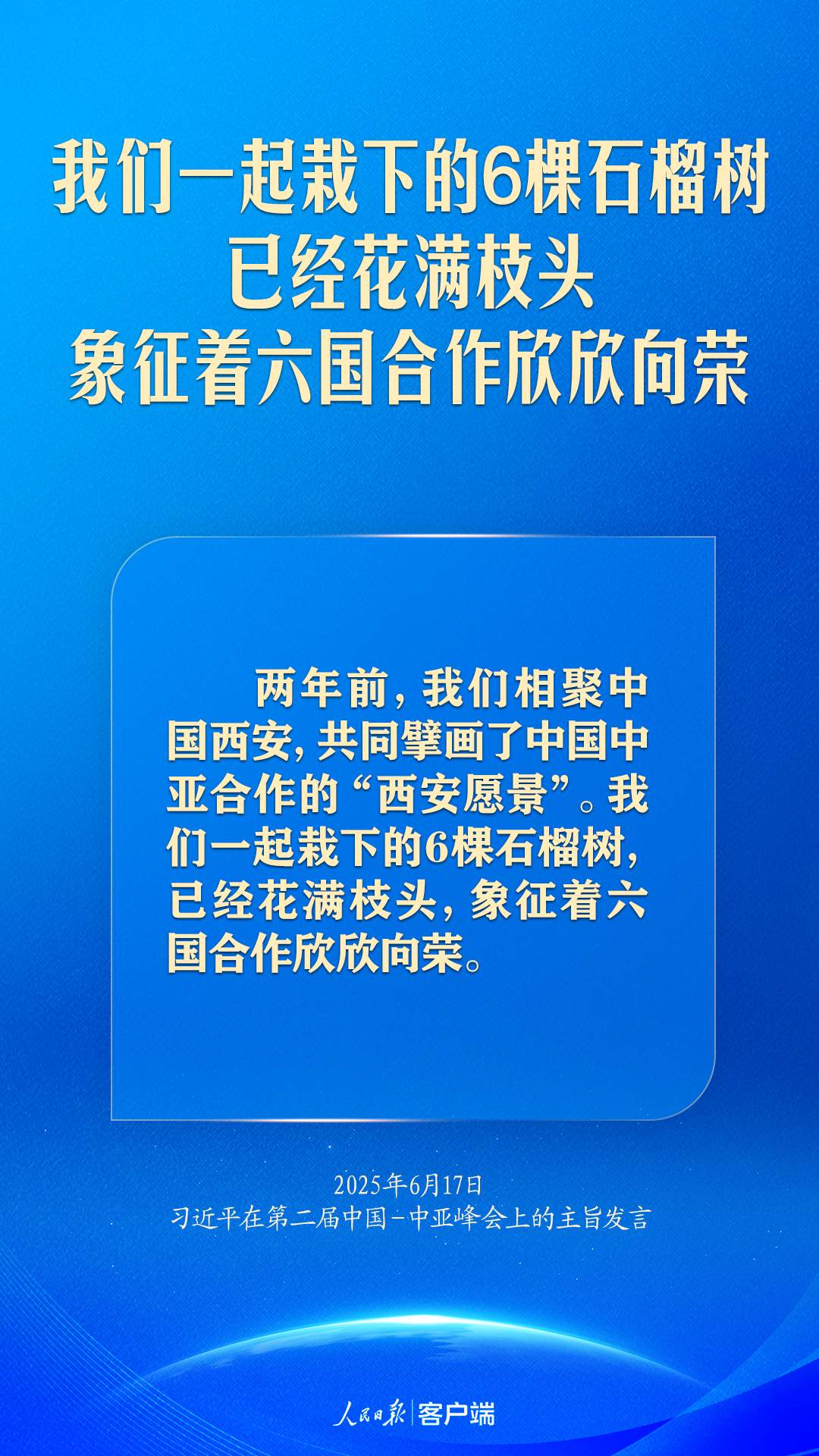 弘扬“中国－中亚精神”，习近平指明中国中亚合作方向