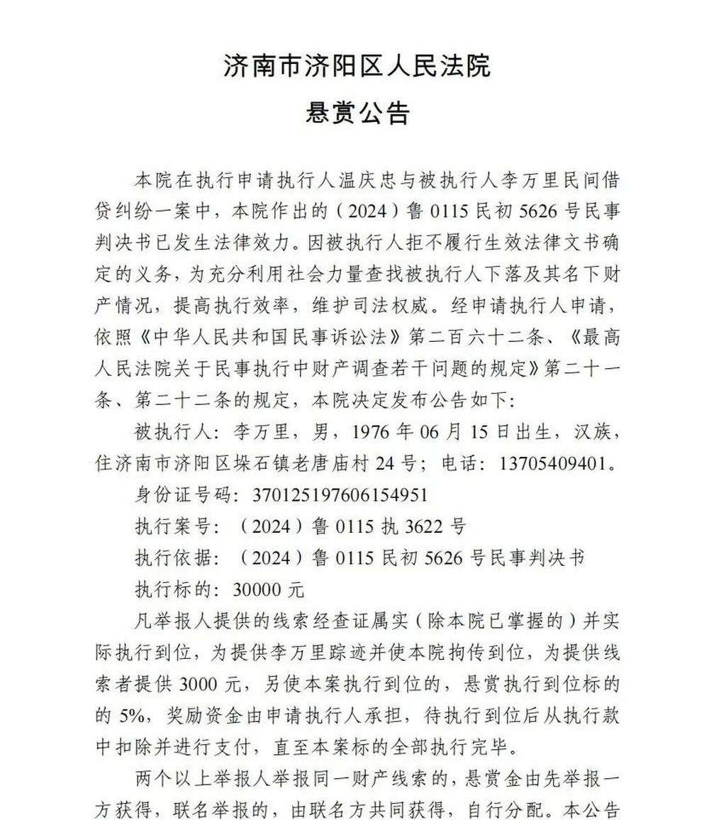奖励可达十几万元，济南市中级人民法院发布悬赏公告