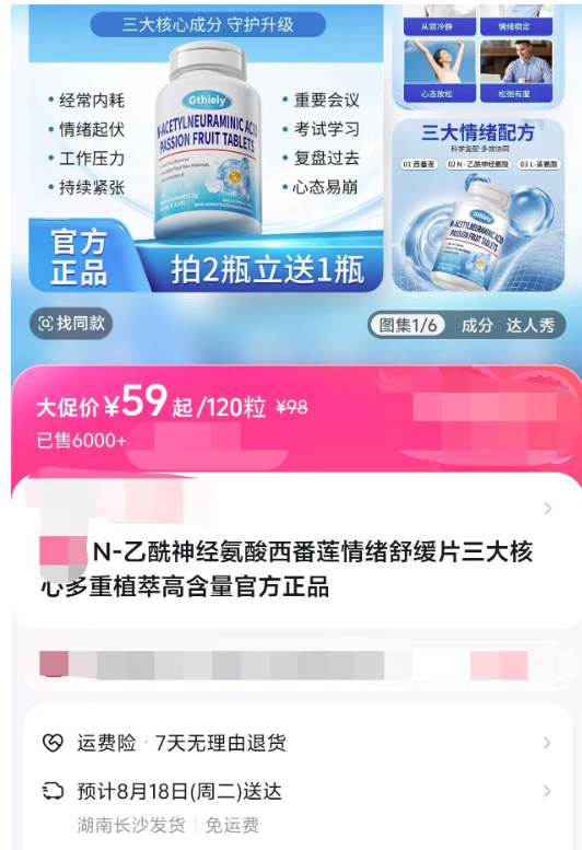 电商平台售卖的所谓“抗焦虑”食品，是真有用还是智商税？