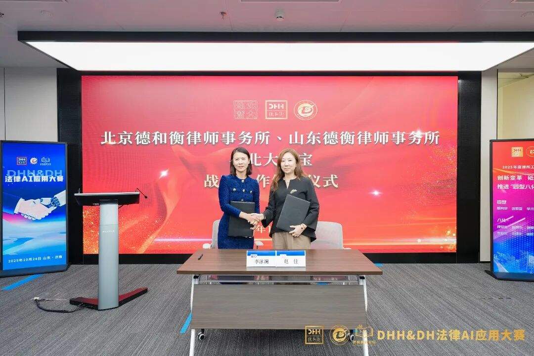 智绘蓝图 法创未来——德和衡、德衡与北大法宝签署战略合作协议